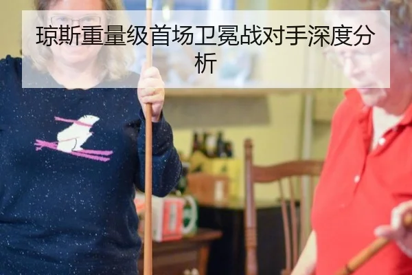 琼斯重量级首场卫冕战对手深度分析