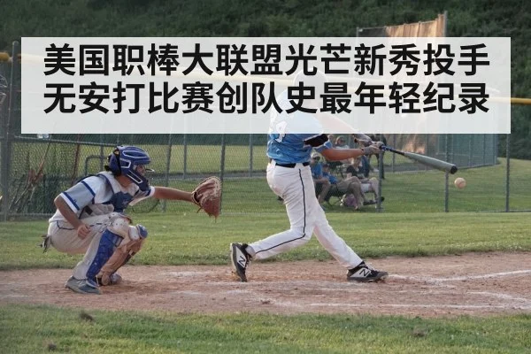 no hitter celebration