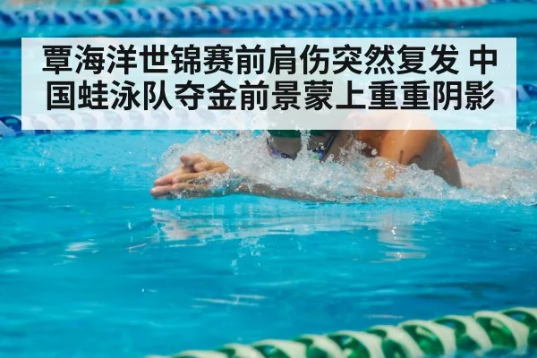 breaststroke swimmer race