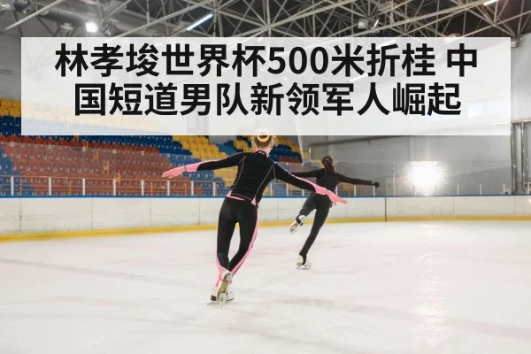 ice skating race
